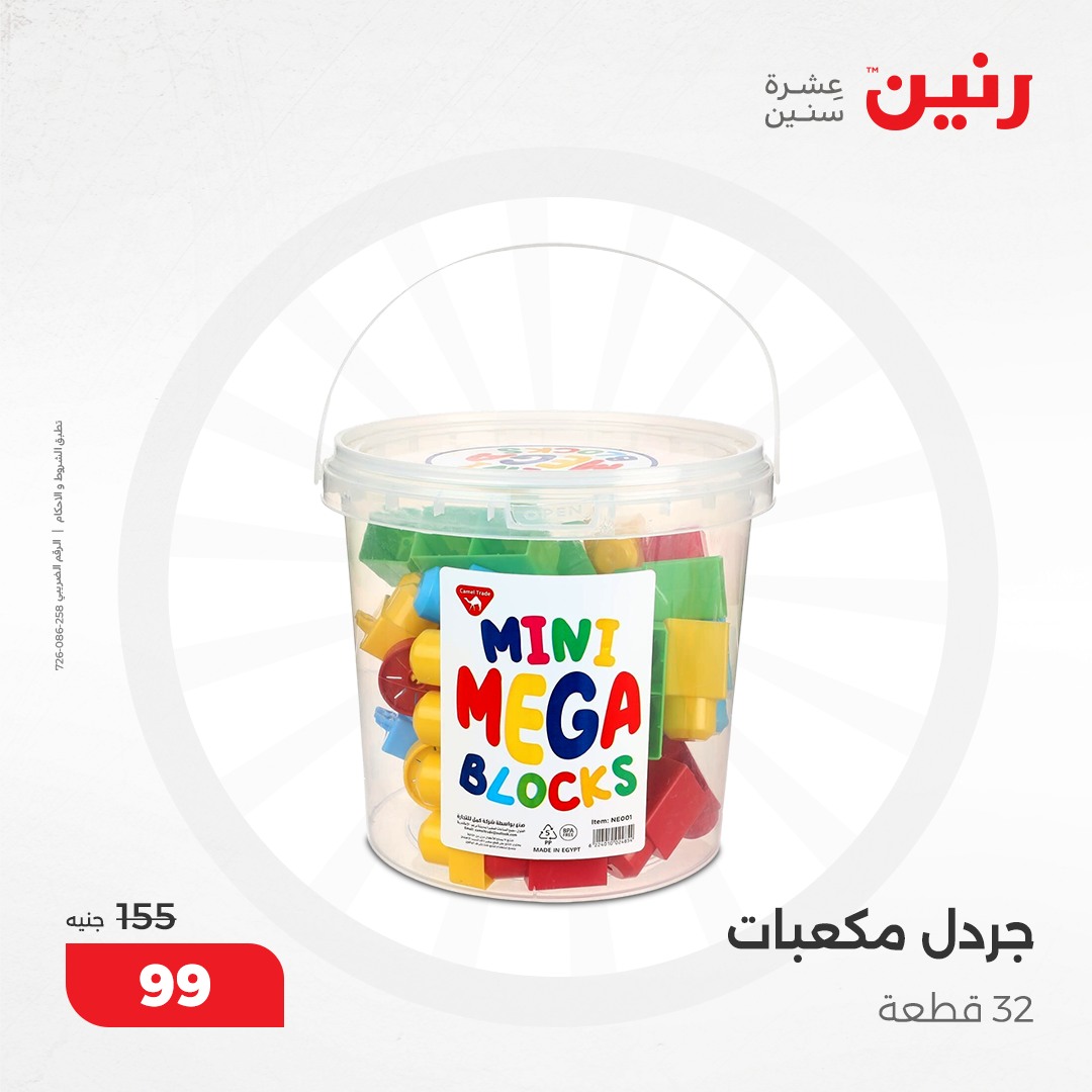 raneen offers from 8dec to 9dec 2024 عروض رنين من 8 ديسمبر حتى 9 ديسمبر 2024 صفحة رقم 112